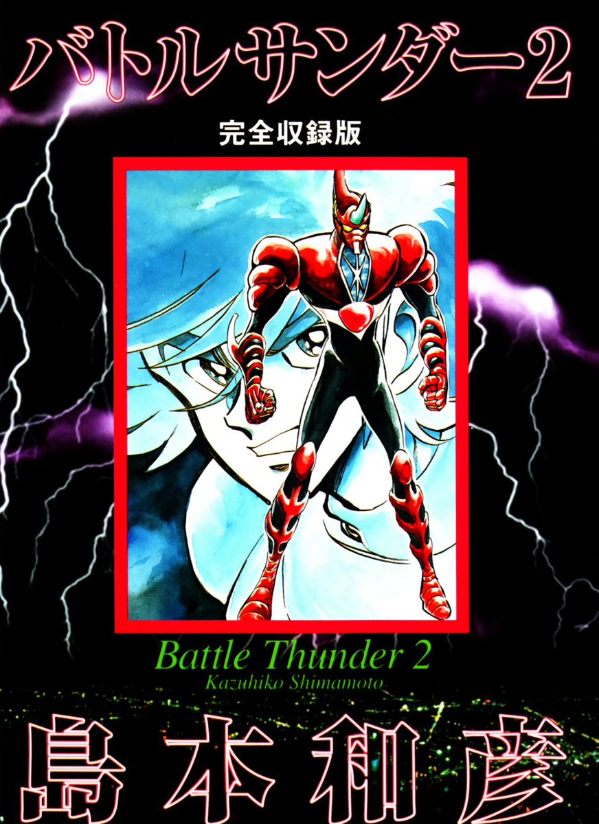 Battle Thunder