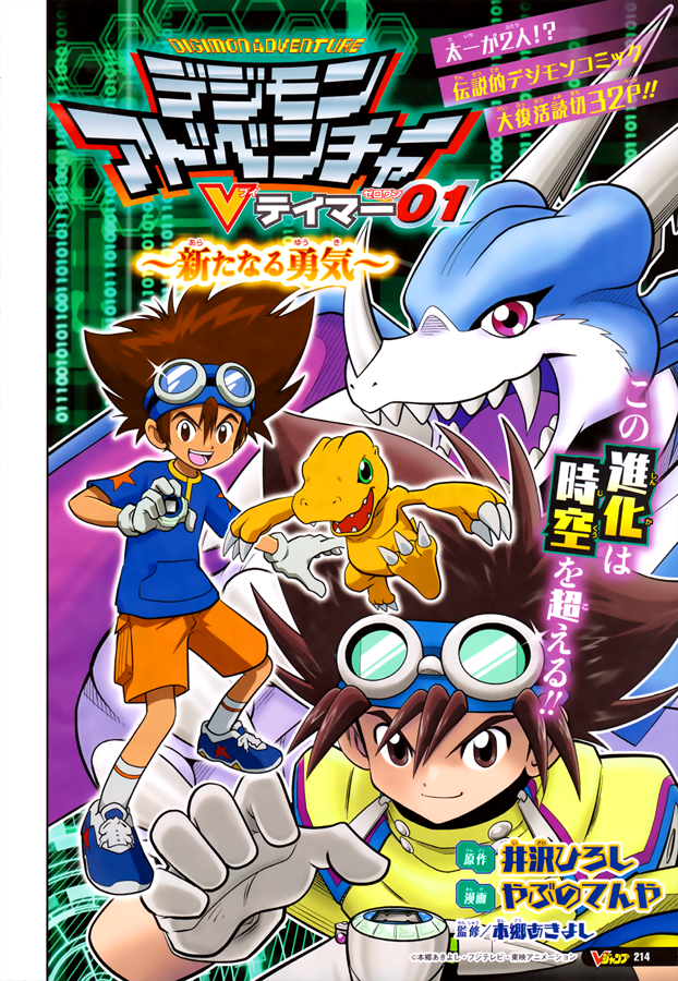 Digimon Adventure V-Tamer 01 ~A New Courage~ cover 0
