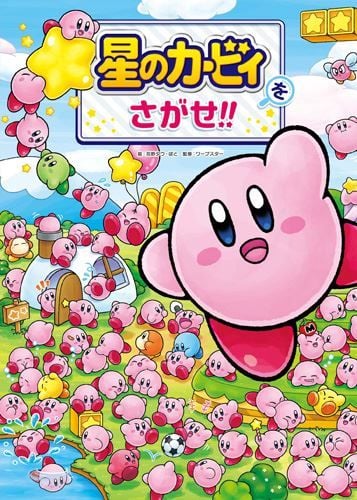 Find Kirby of the Stars! Lots of Kirby cover 2