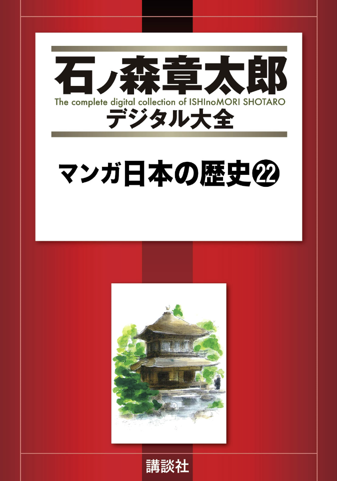 Manga History of Japan cover 33
