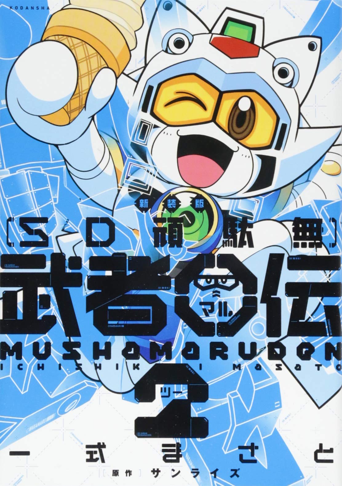 SD Gundam: Musha Maruden 2