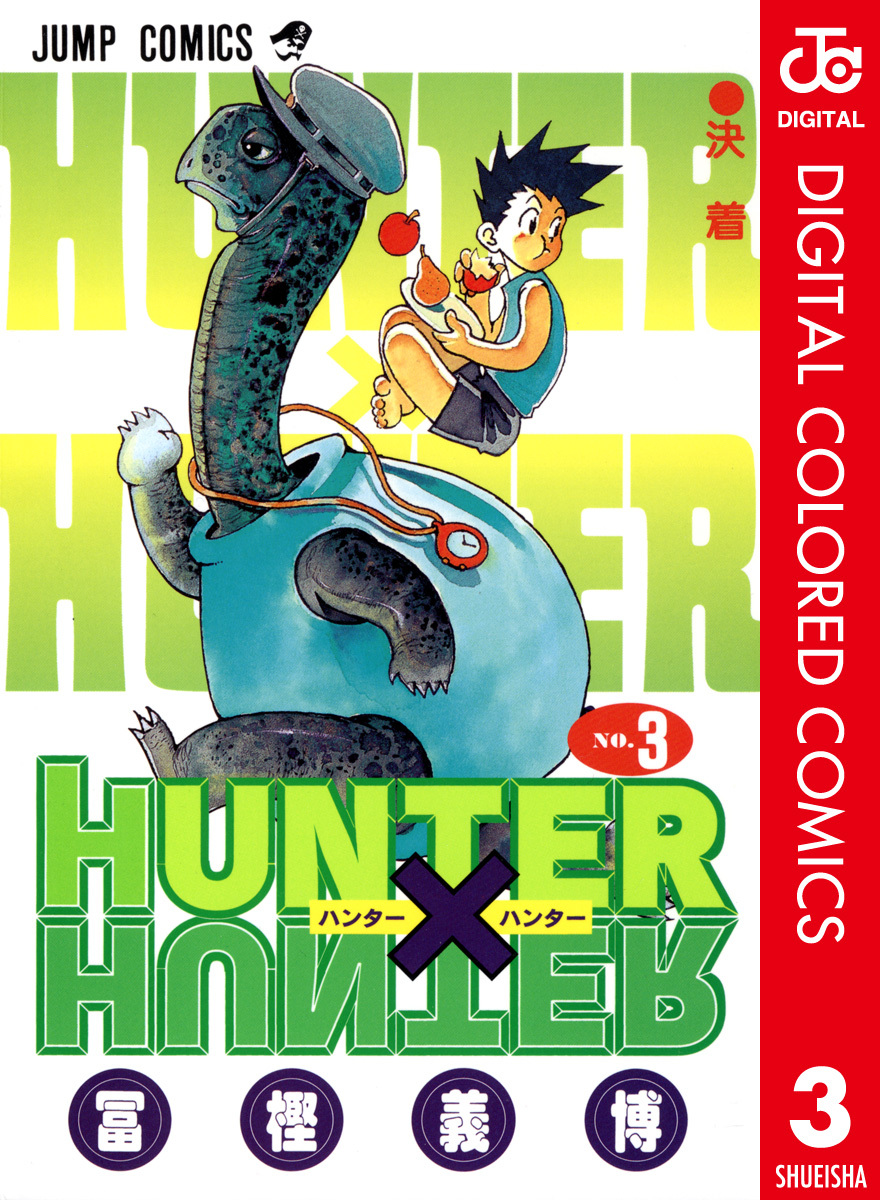 HUNTER x HUNTER - DIGITAL COLORED COMICS cover 33