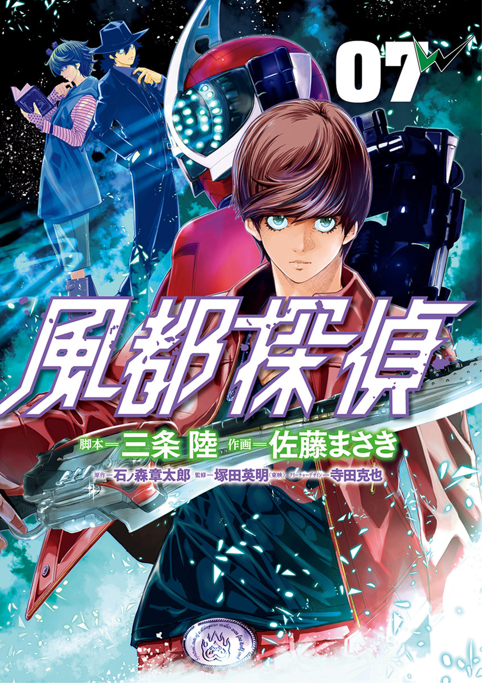 Kamen Rider W - Futo PI cover 9
