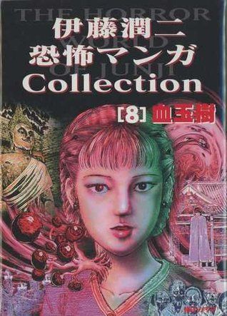 Junji Ito Horror Manga Collection cover 11