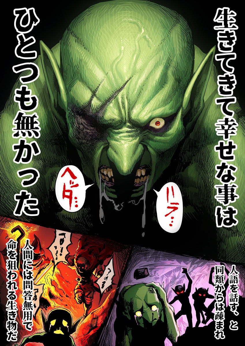 Goblin no Ko (Official Colored)