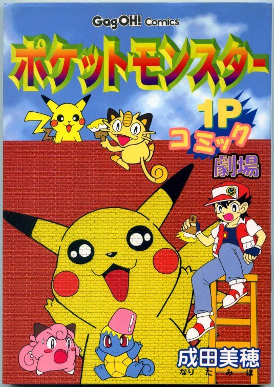 Pokémon: 1P Comic Theatre cover 0
