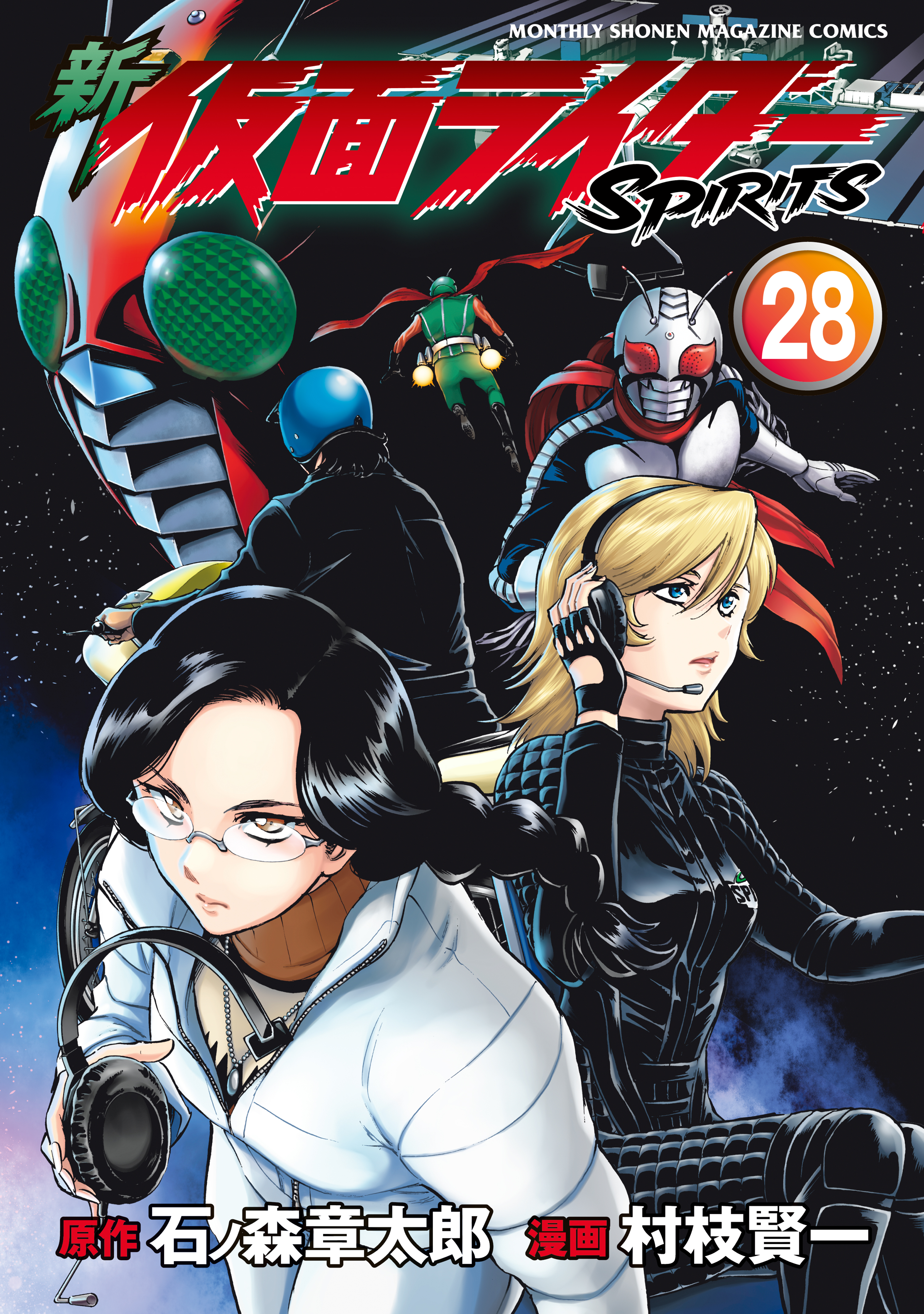 Shin Kamen Rider Spirits cover 21