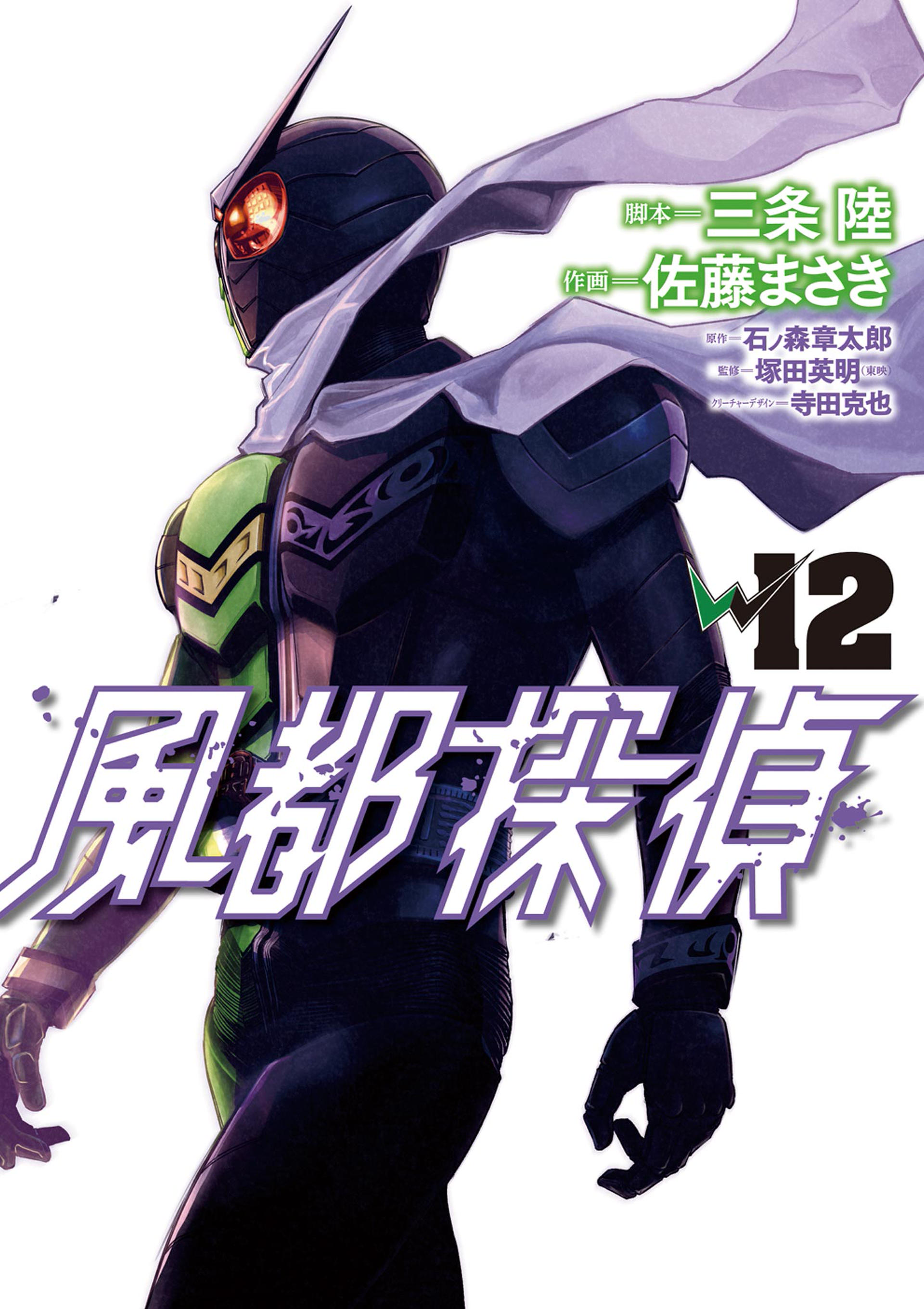 Kamen Rider W - Futo PI cover 4