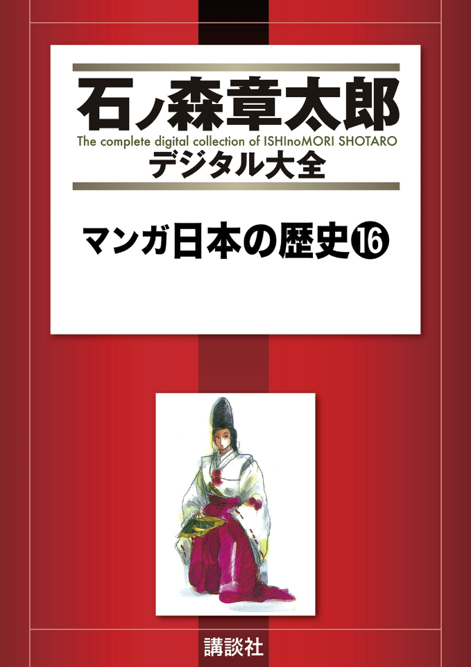 Manga History of Japan cover 39