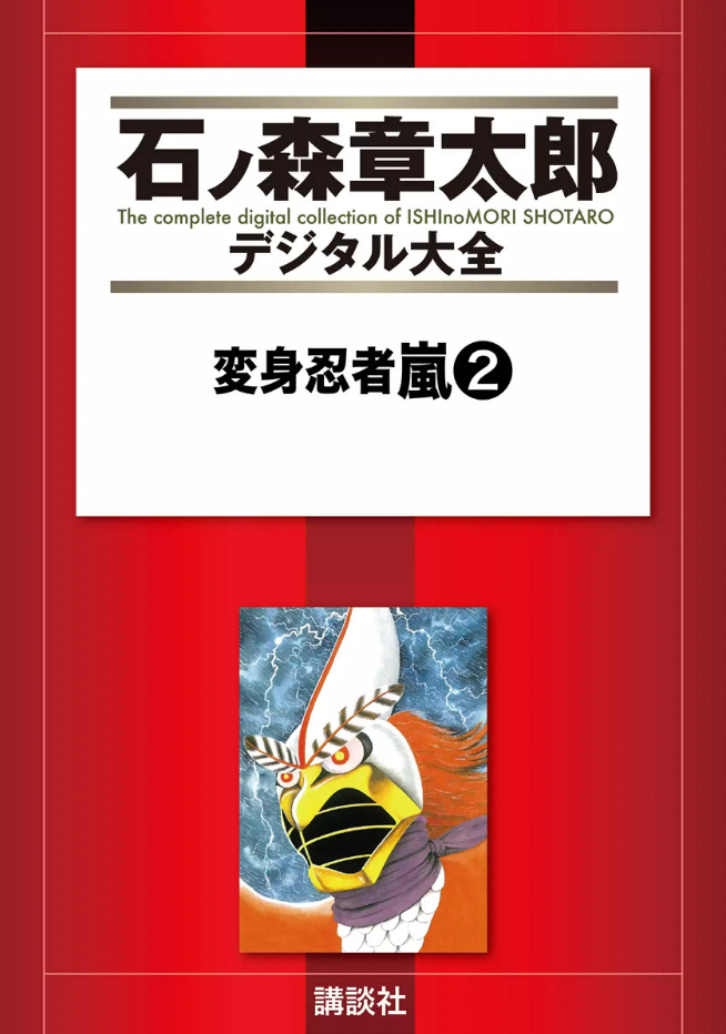 Henshin Ninja Arashi cover 2