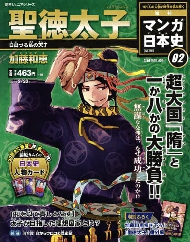 Weekly Manga Japanese History