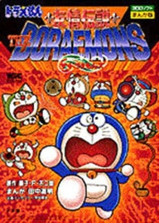 Friendship: Legend of The Doraemons - 3DO