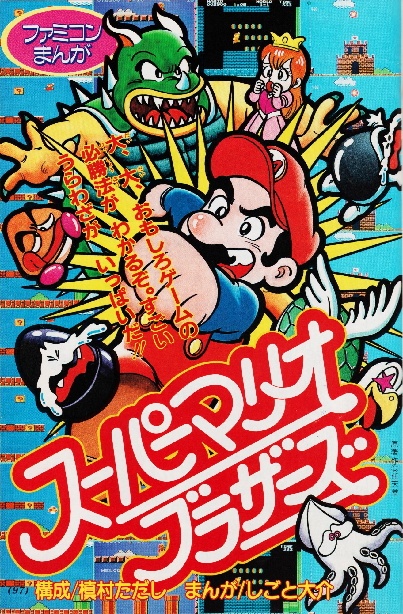 NES Manga: Super Mario Bros. cover 0