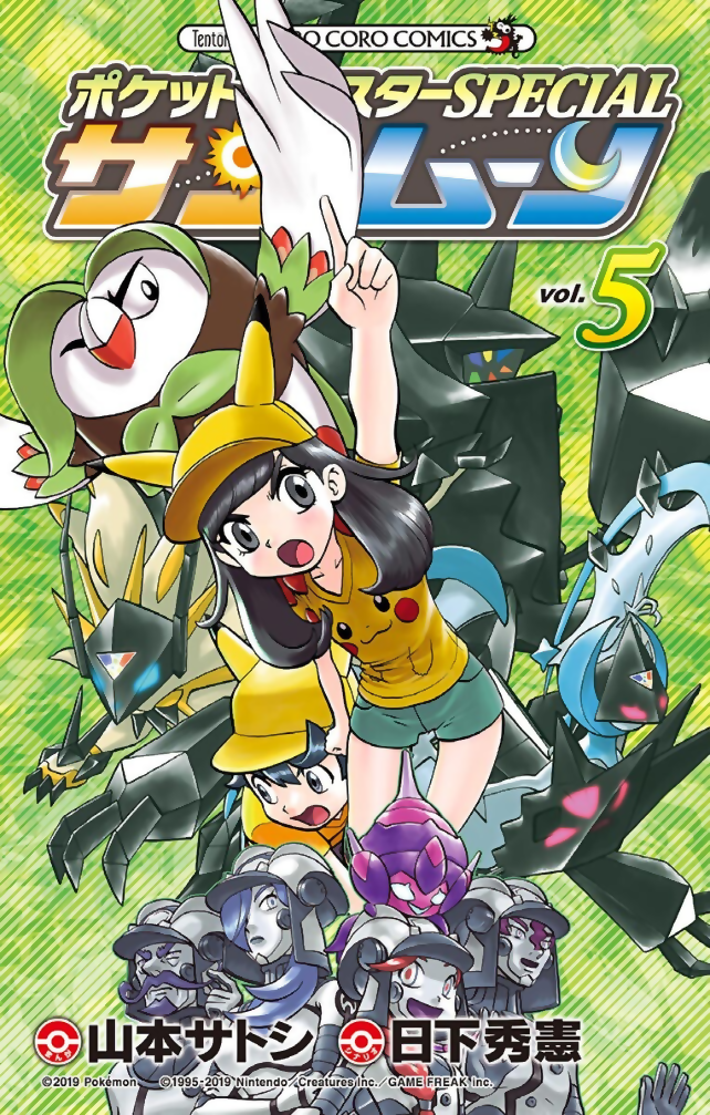 Pokémon SPECIAL - Sun & Moon cover 1