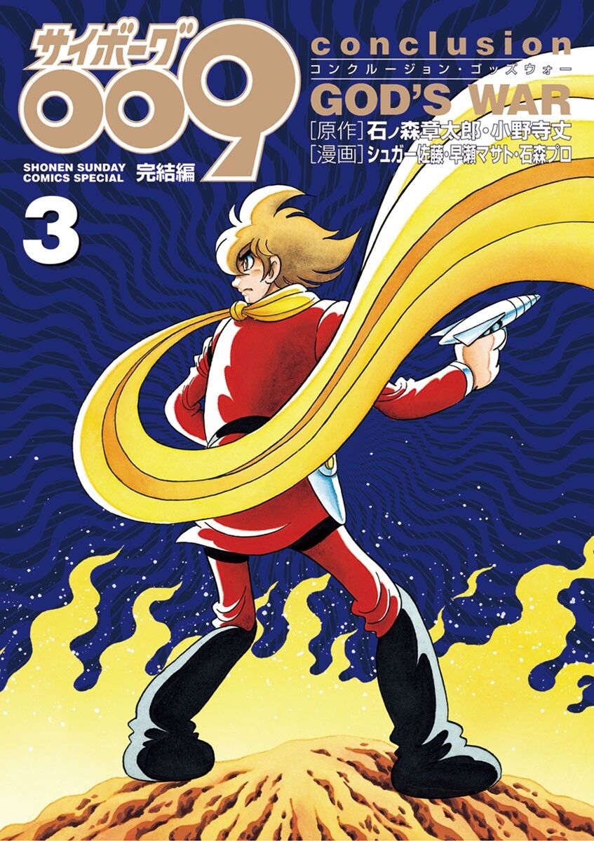 Cyborg 009 - Conclusion - God's War cover 2