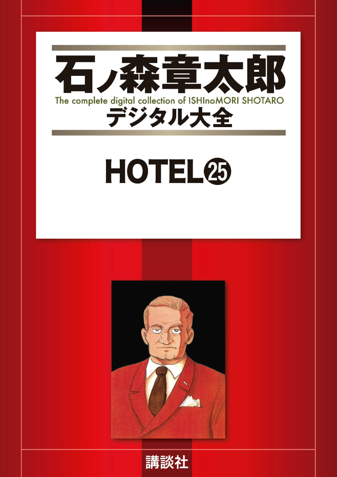 Hotel (ISHInoMORI Shotaro) cover 5