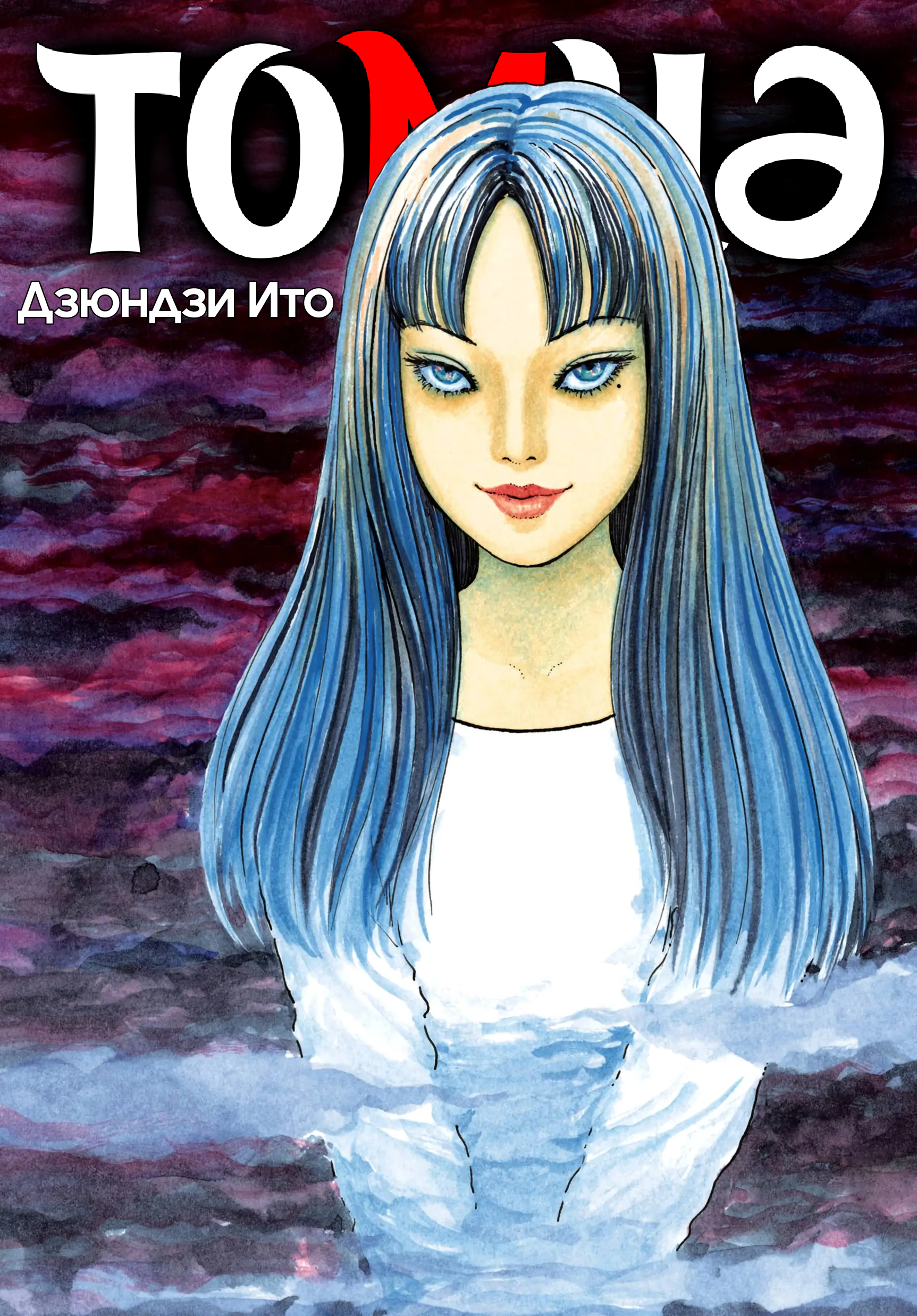 Tomie cover 4