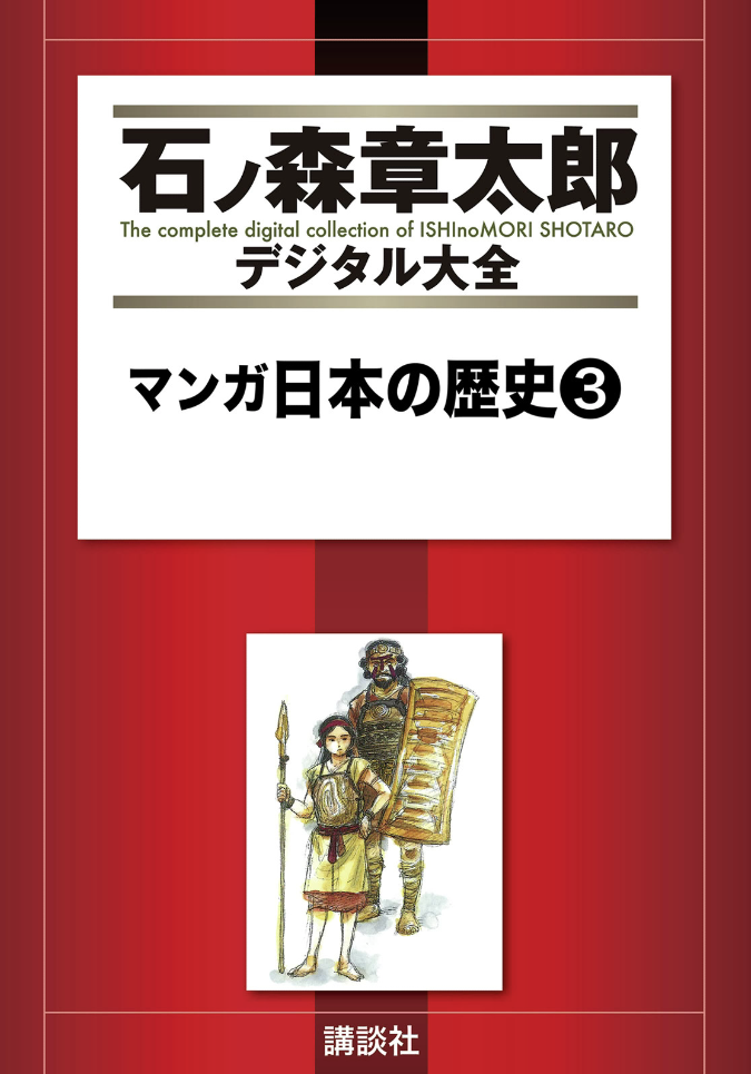 Manga History of Japan cover 52