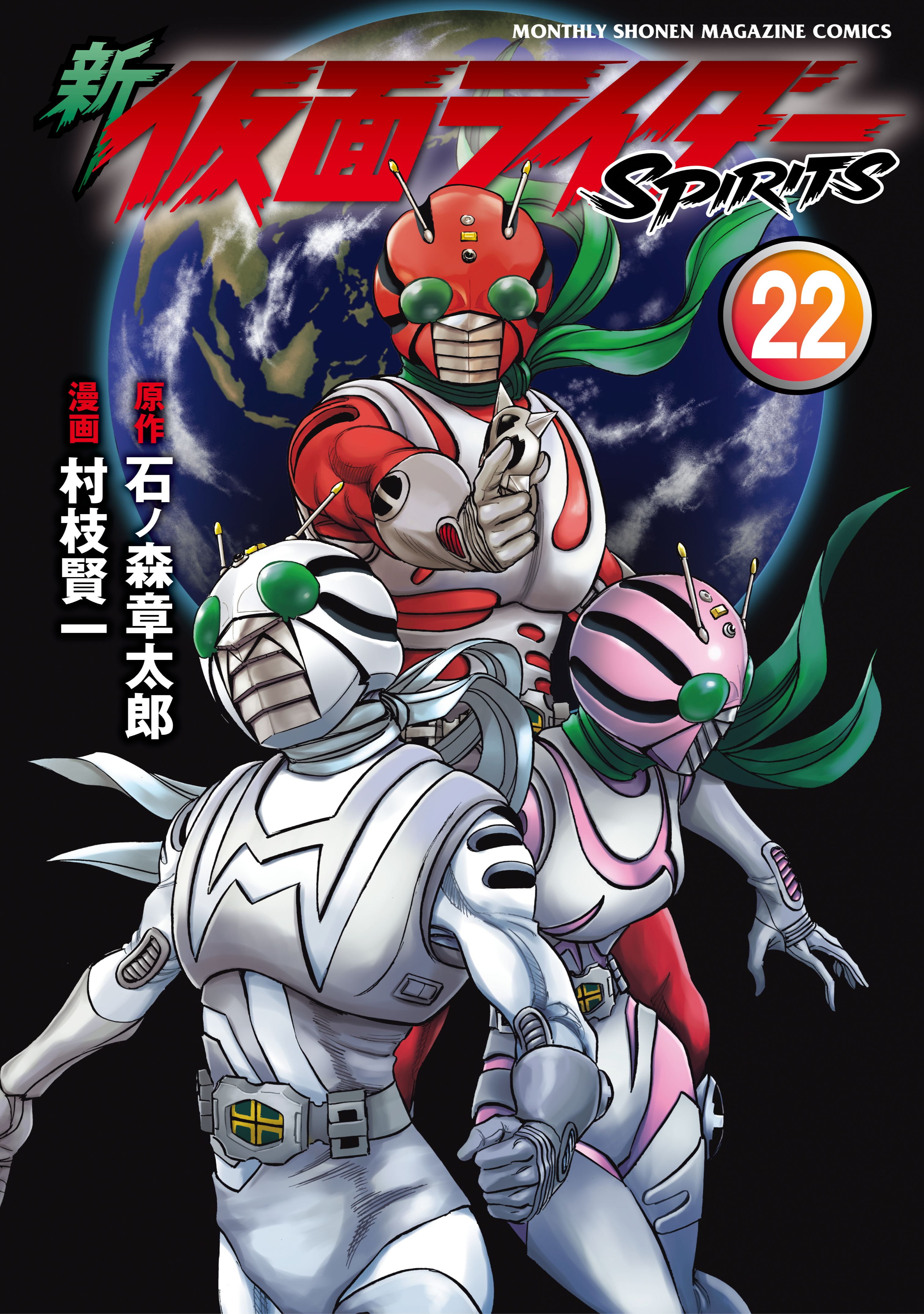 Shin Kamen Rider Spirits cover 33