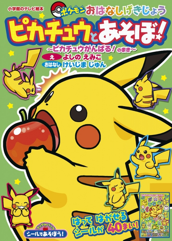 Pokémon Stories Together with Pikachu! cover 0