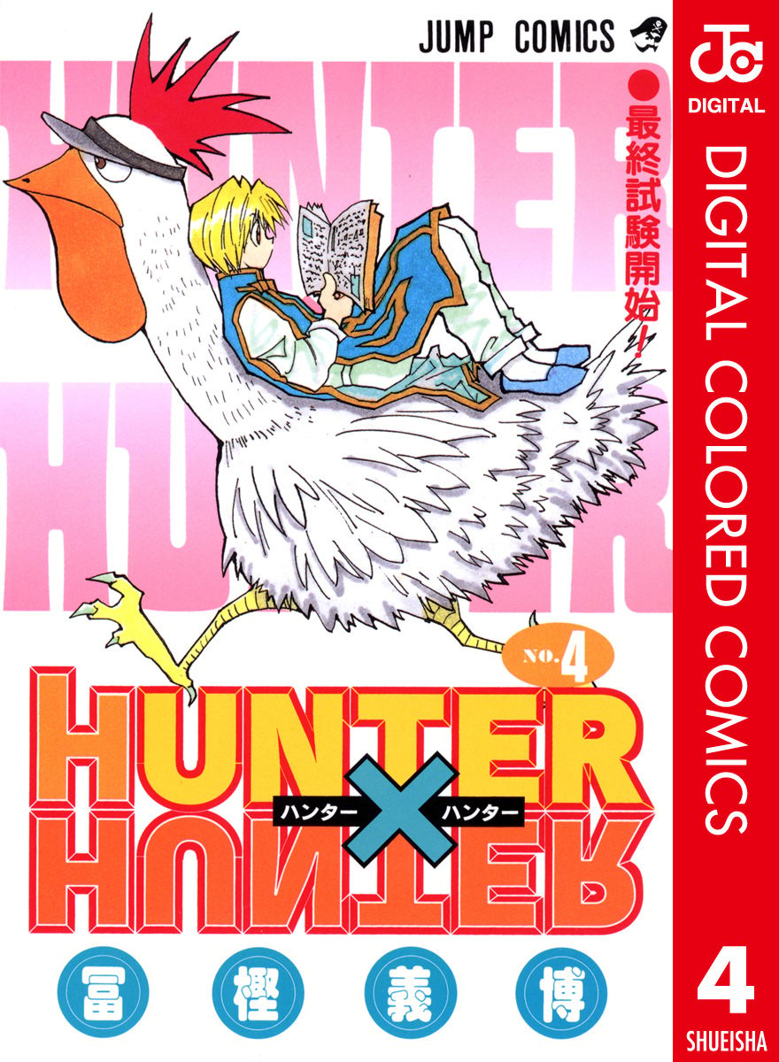 HUNTER x HUNTER - DIGITAL COLORED COMICS cover 32