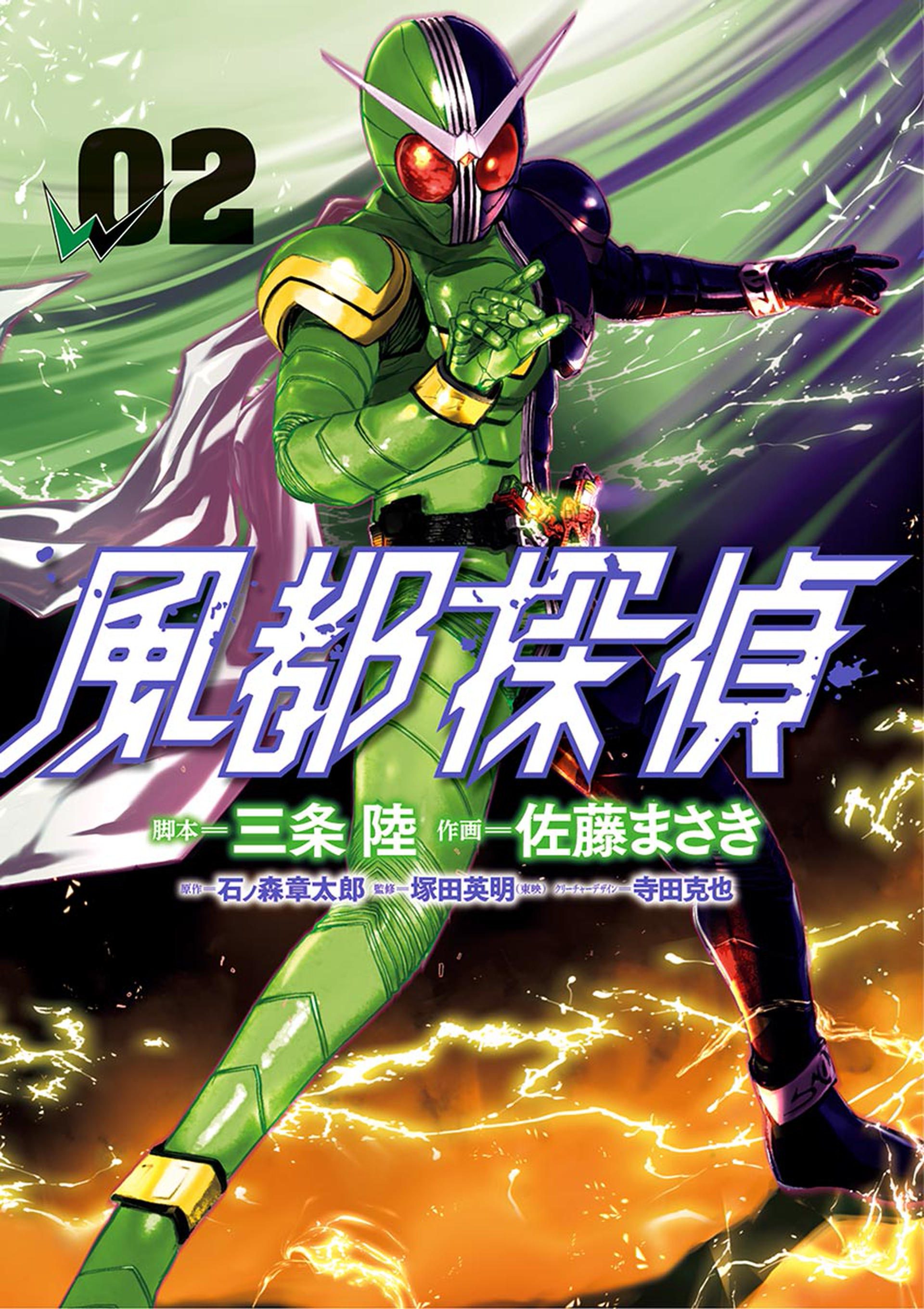 Kamen Rider W - Futo PI cover 14