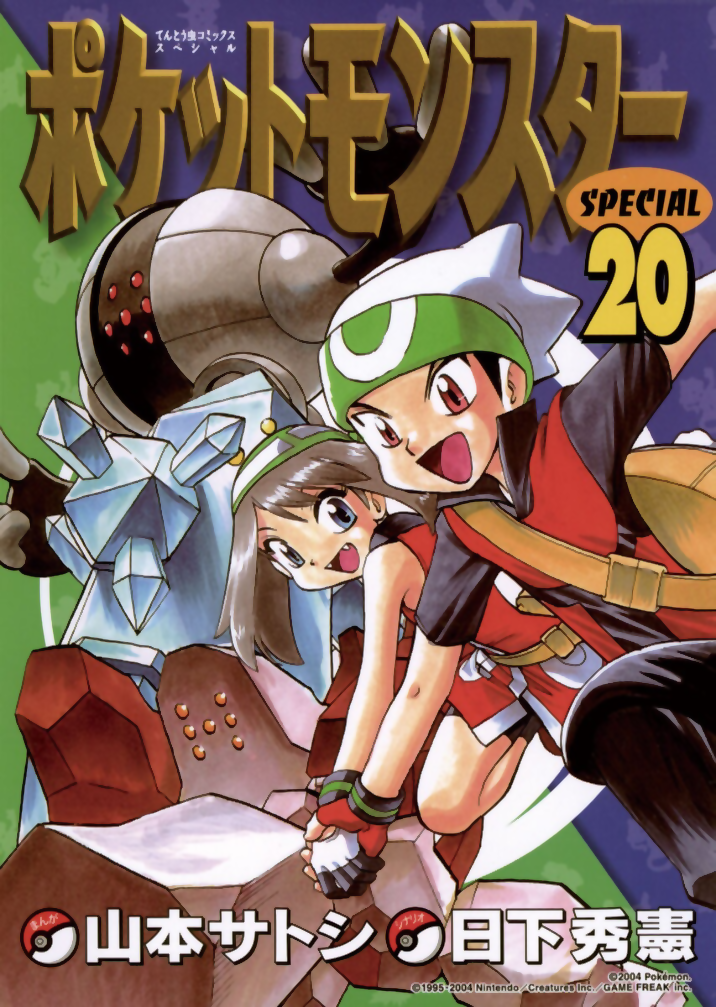 Pokémon Special cover 44