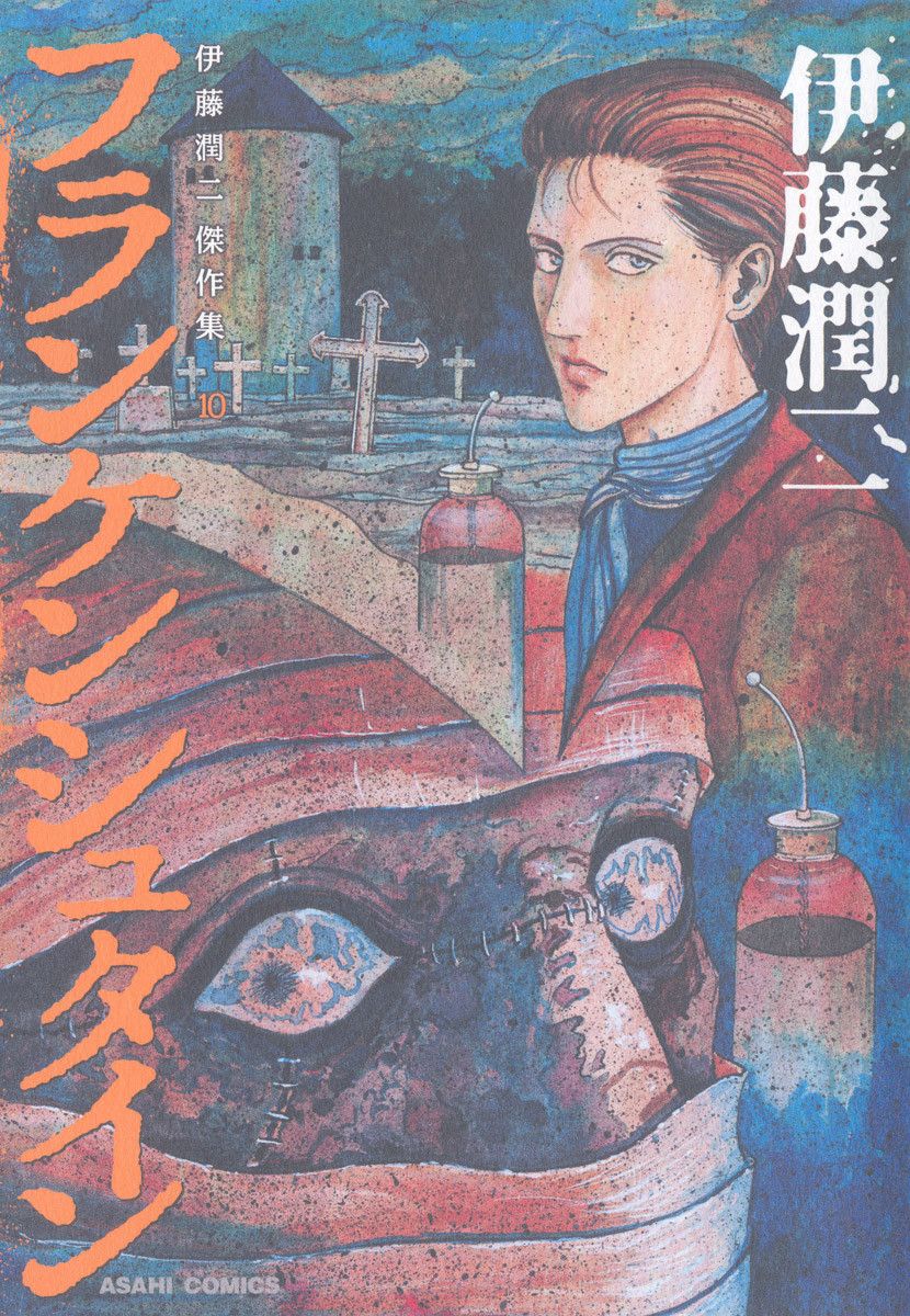 Junji Ito Horror Manga Collection cover 6
