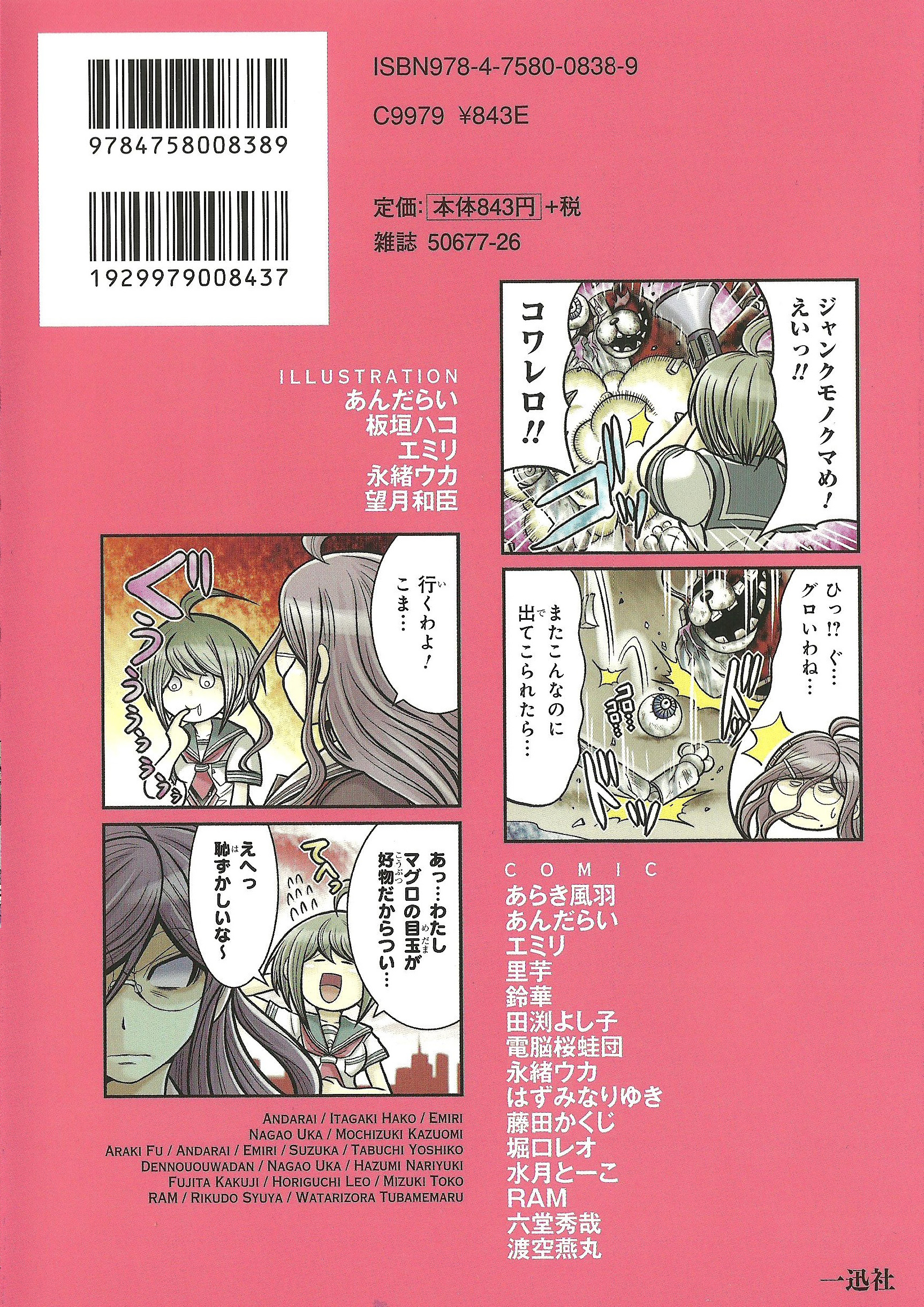 Ultra Despair Girls: Danganronpa Another Episode Comic Anthology cover 2