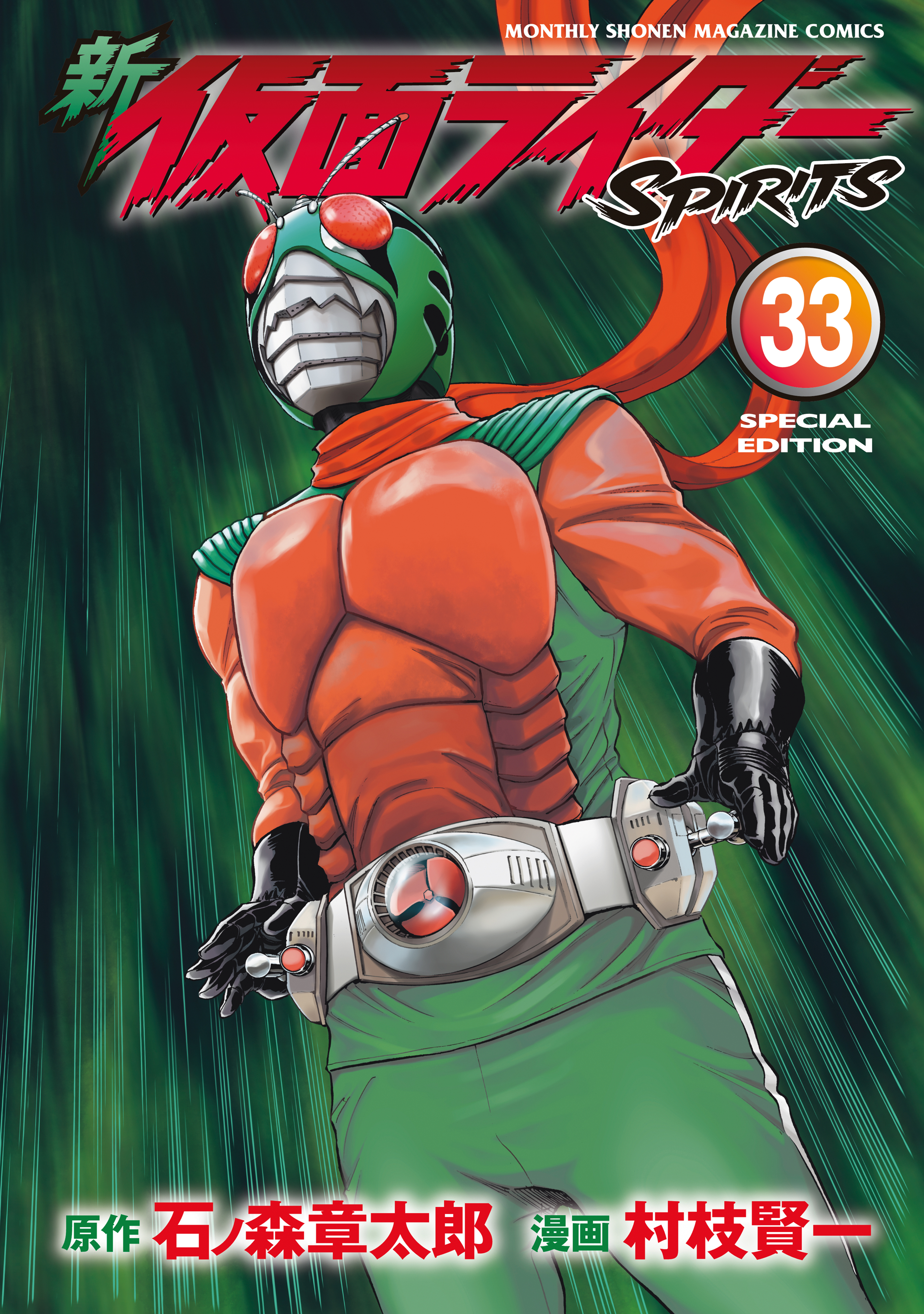 Shin Kamen Rider Spirits cover 10