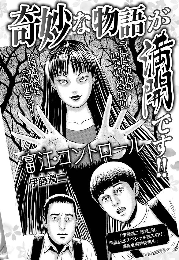 Tomie: Control cover 1