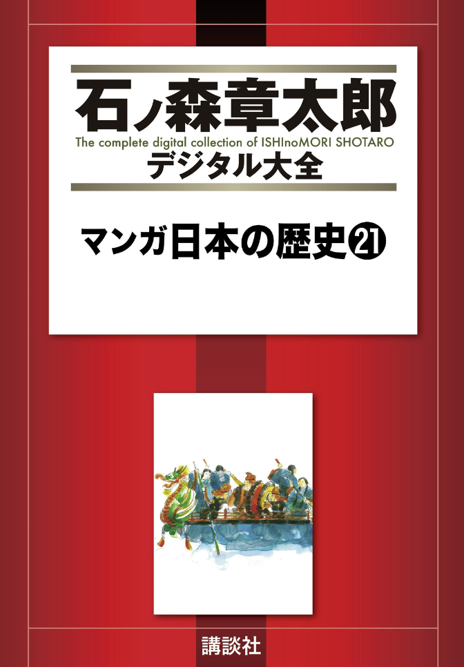 Manga History of Japan cover 34