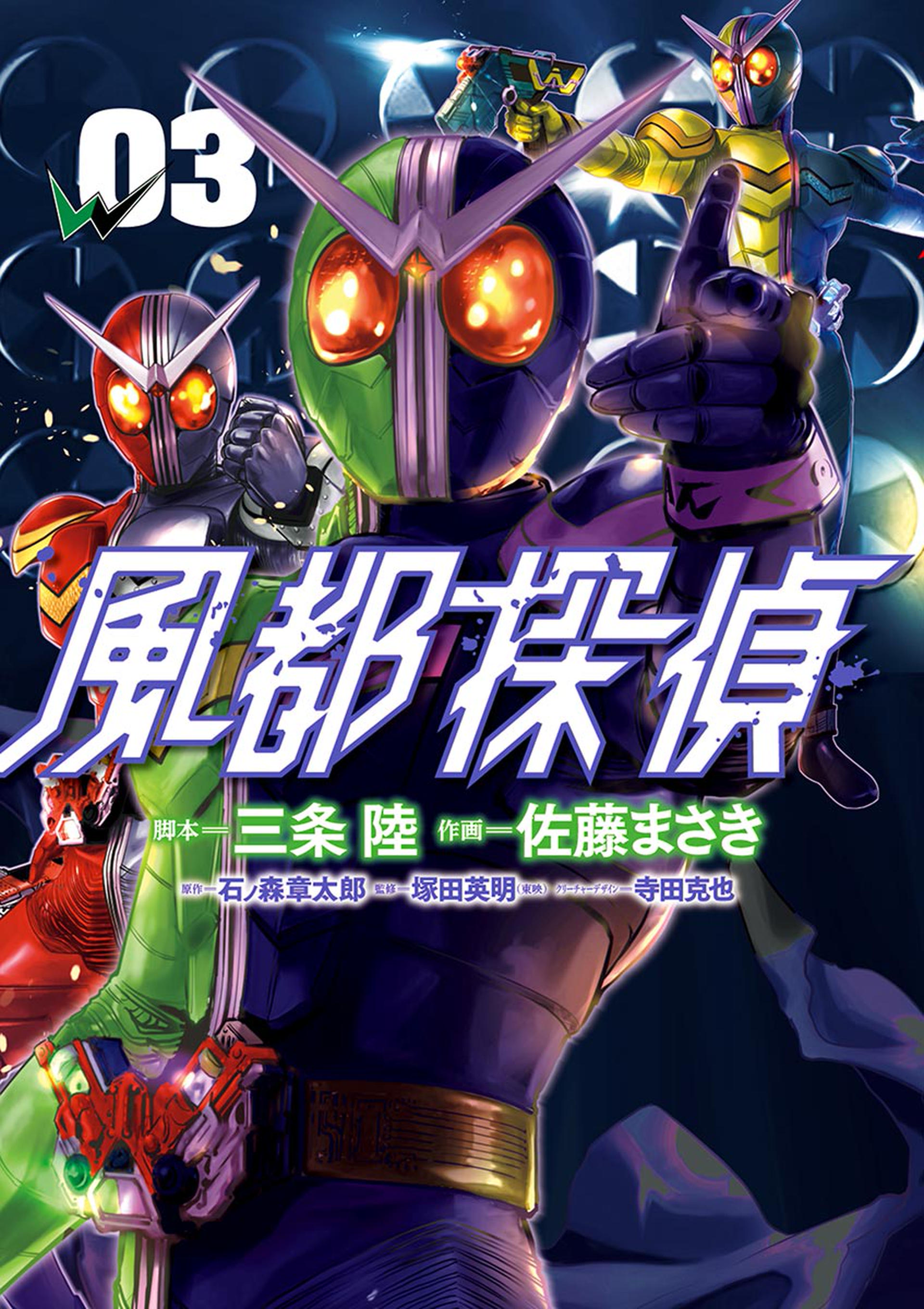 Kamen Rider W - Futo PI cover 13