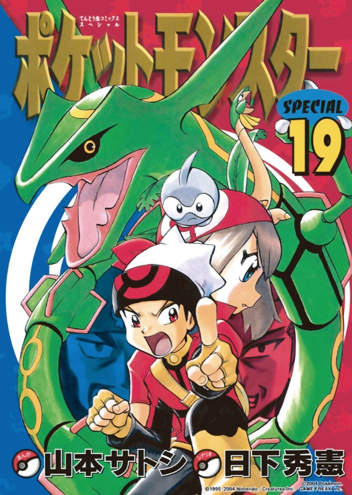 Pokémon Special cover 45