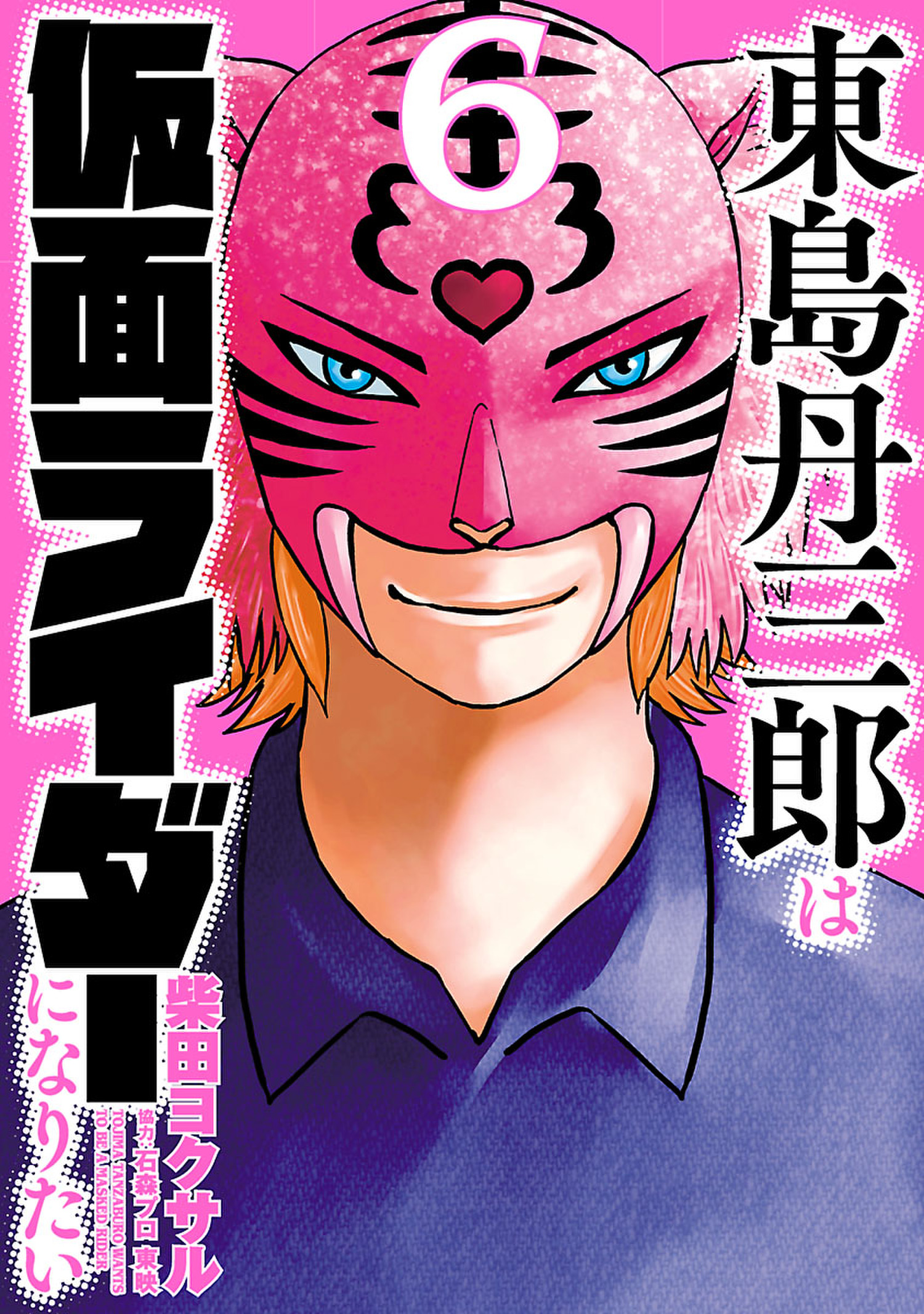 Tanzaburo Tojima Wants To Be Kamen Rider cover 8