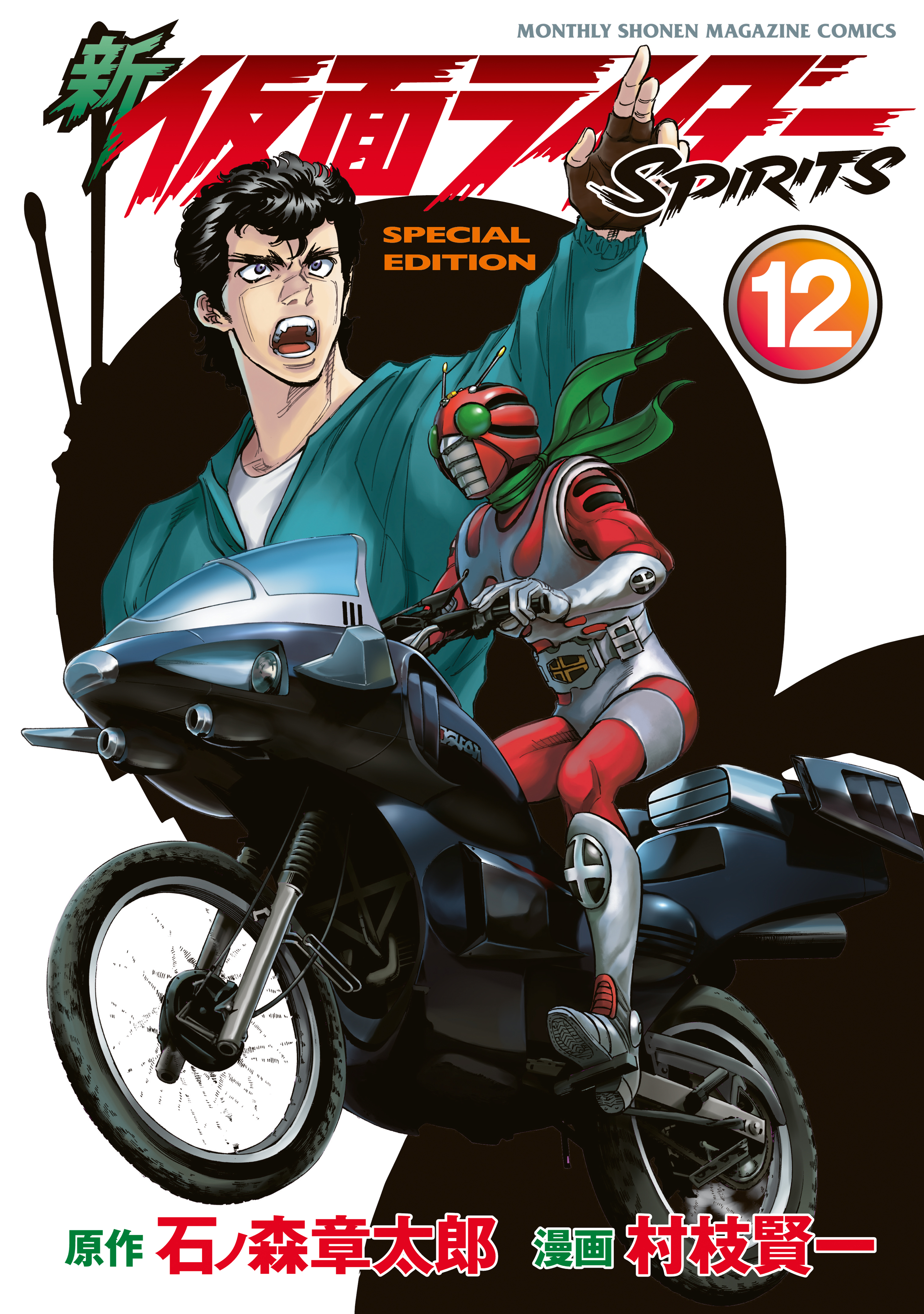 Shin Kamen Rider Spirits cover 52