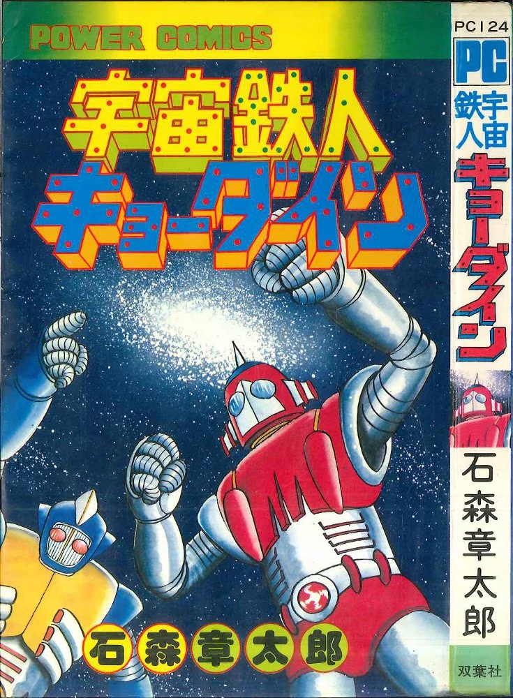 Space Ironman Kyodain cover 2