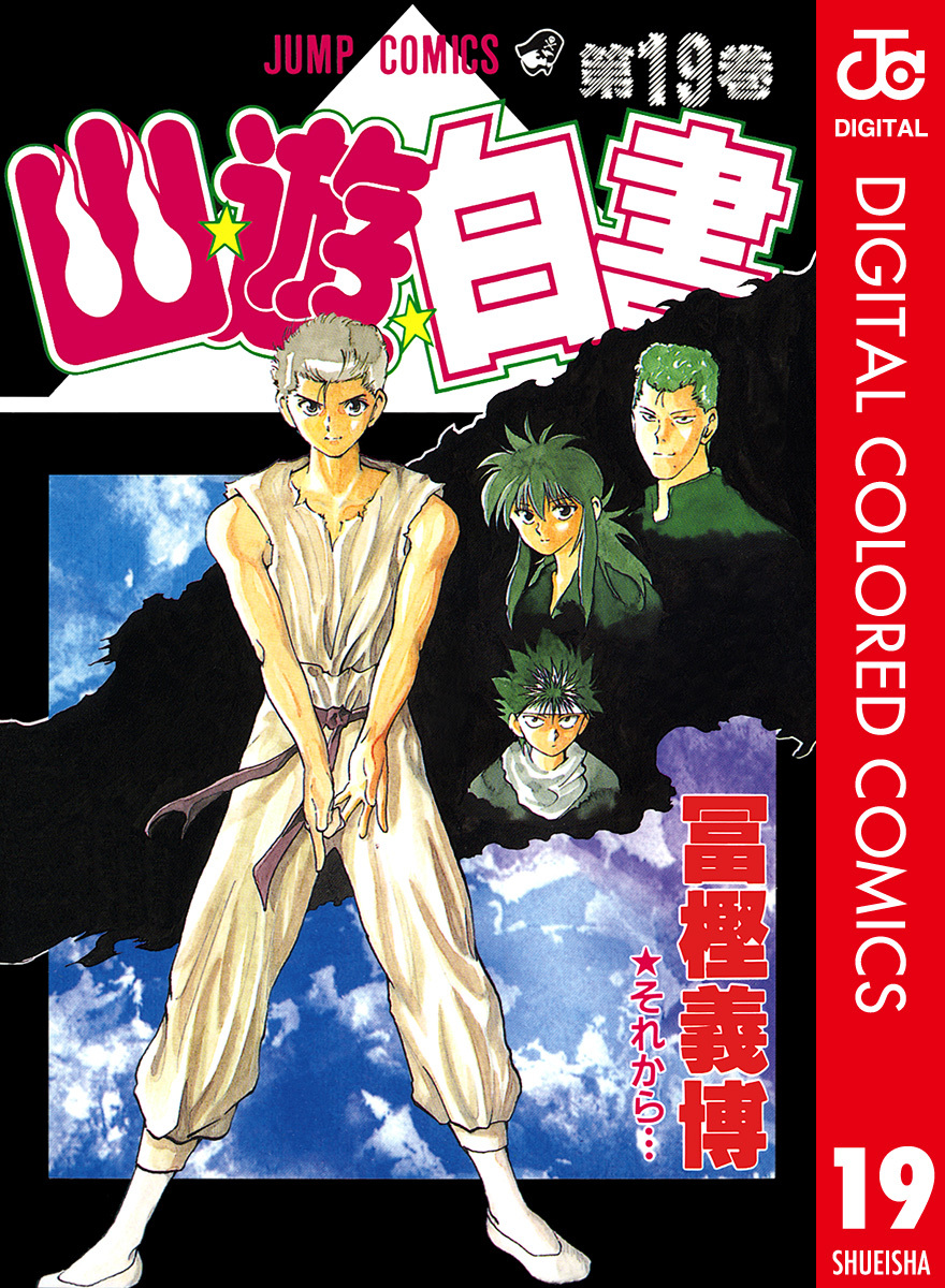 Yu Yu Hakusho - Digital Colored Comics cover 0