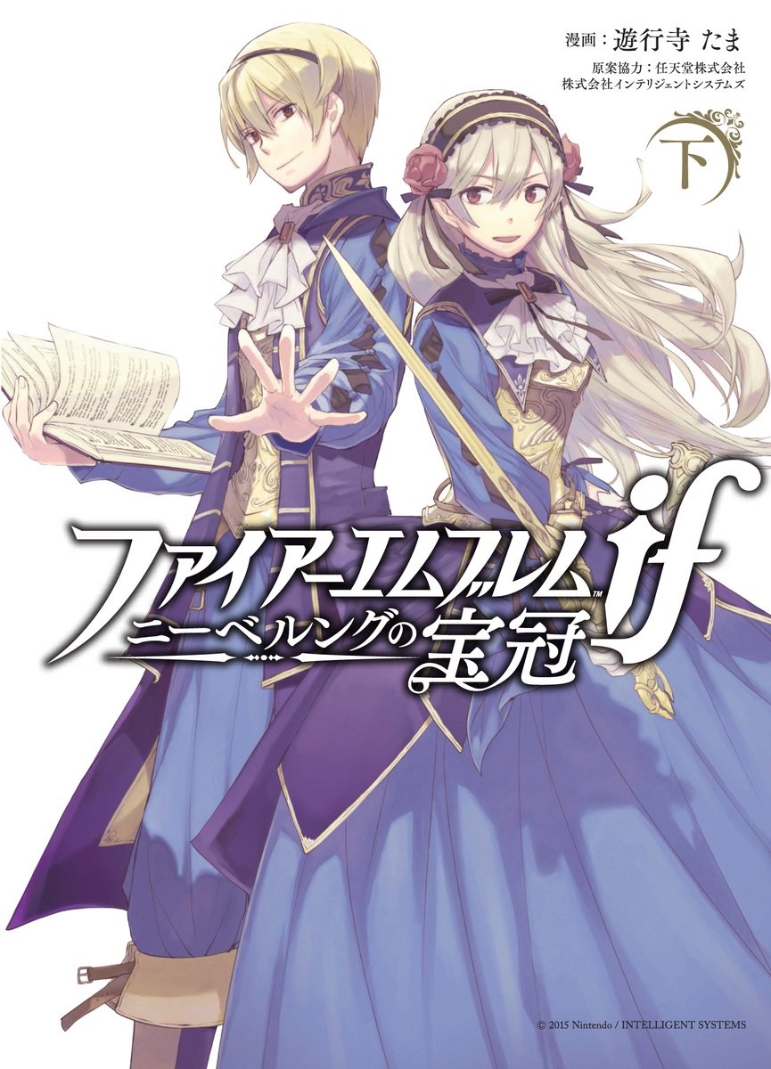Fire Emblem Fates - Crown of Nibelung cover 0