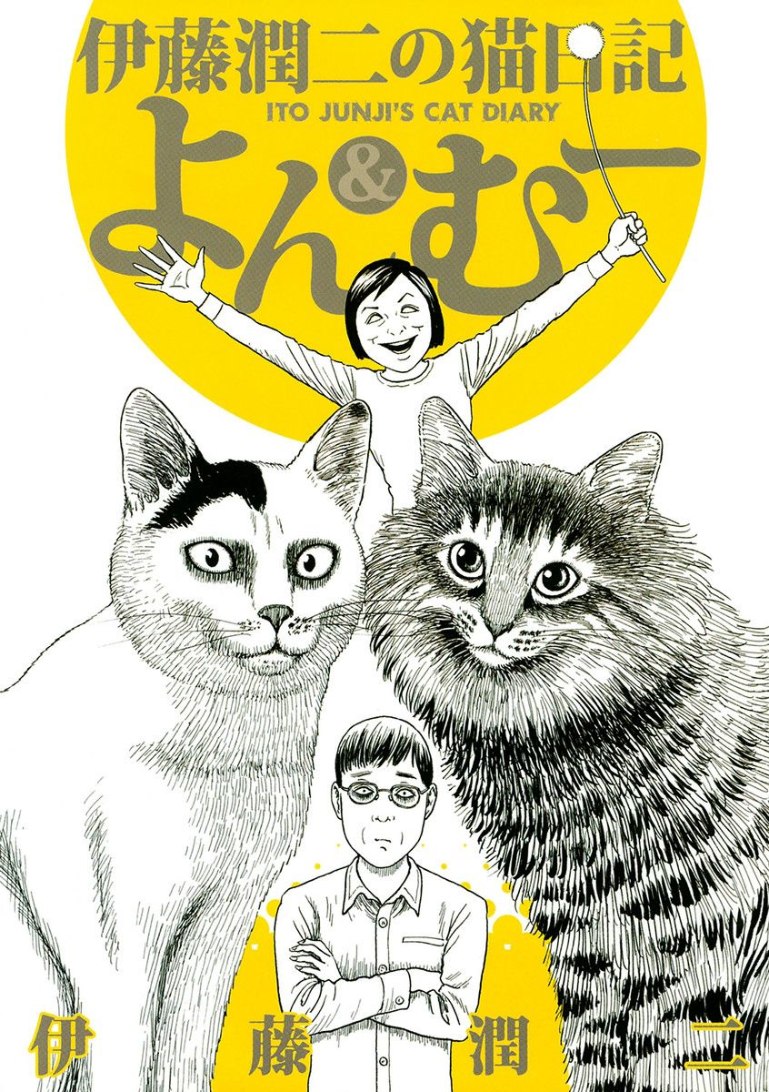 Junji Ito's Cat Diary: Yon & Mu cover 0