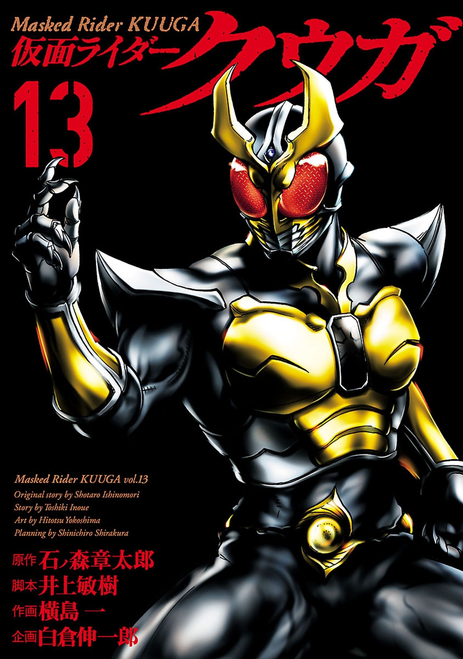 Kamen Rider Kuuga cover 10