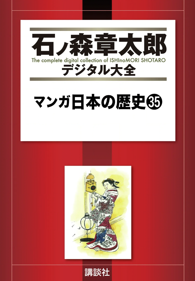 Manga History of Japan cover 20