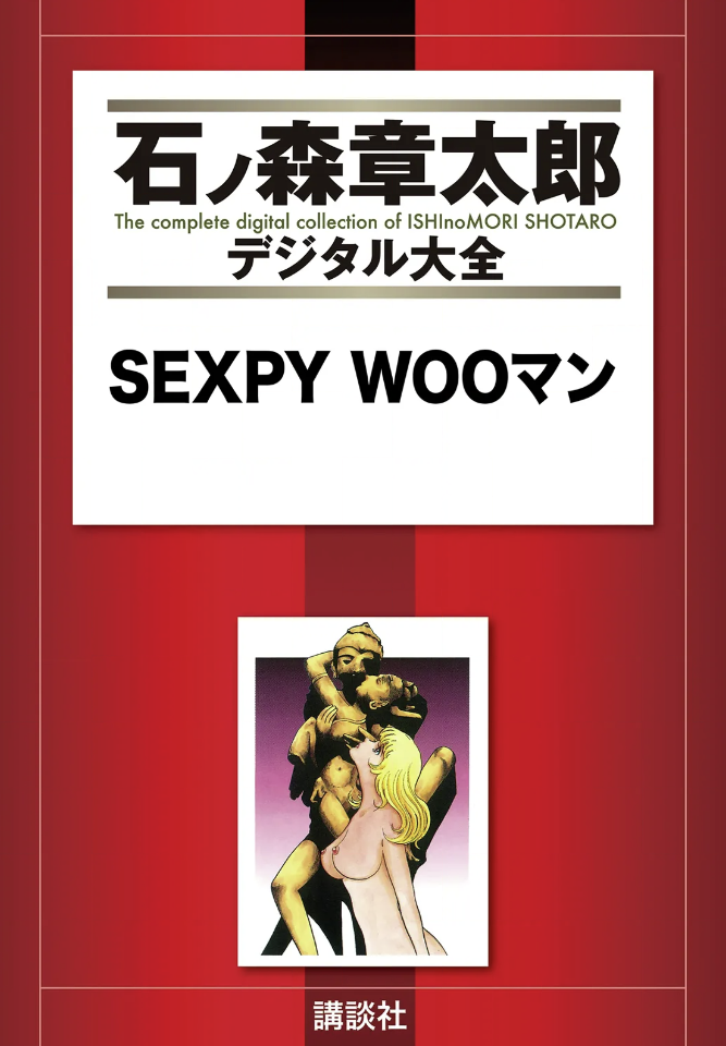 SEXPY WOOMAN cover 0