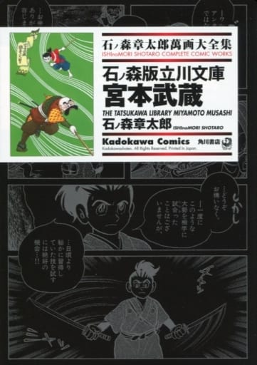 Ishinomori Ver. Tachikawa Bunko cover 7