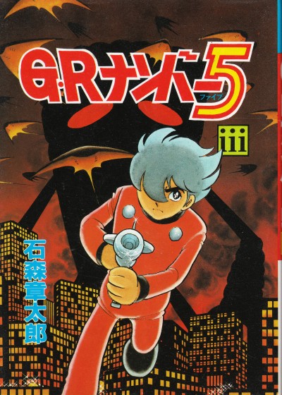 GR Number 5 cover 3