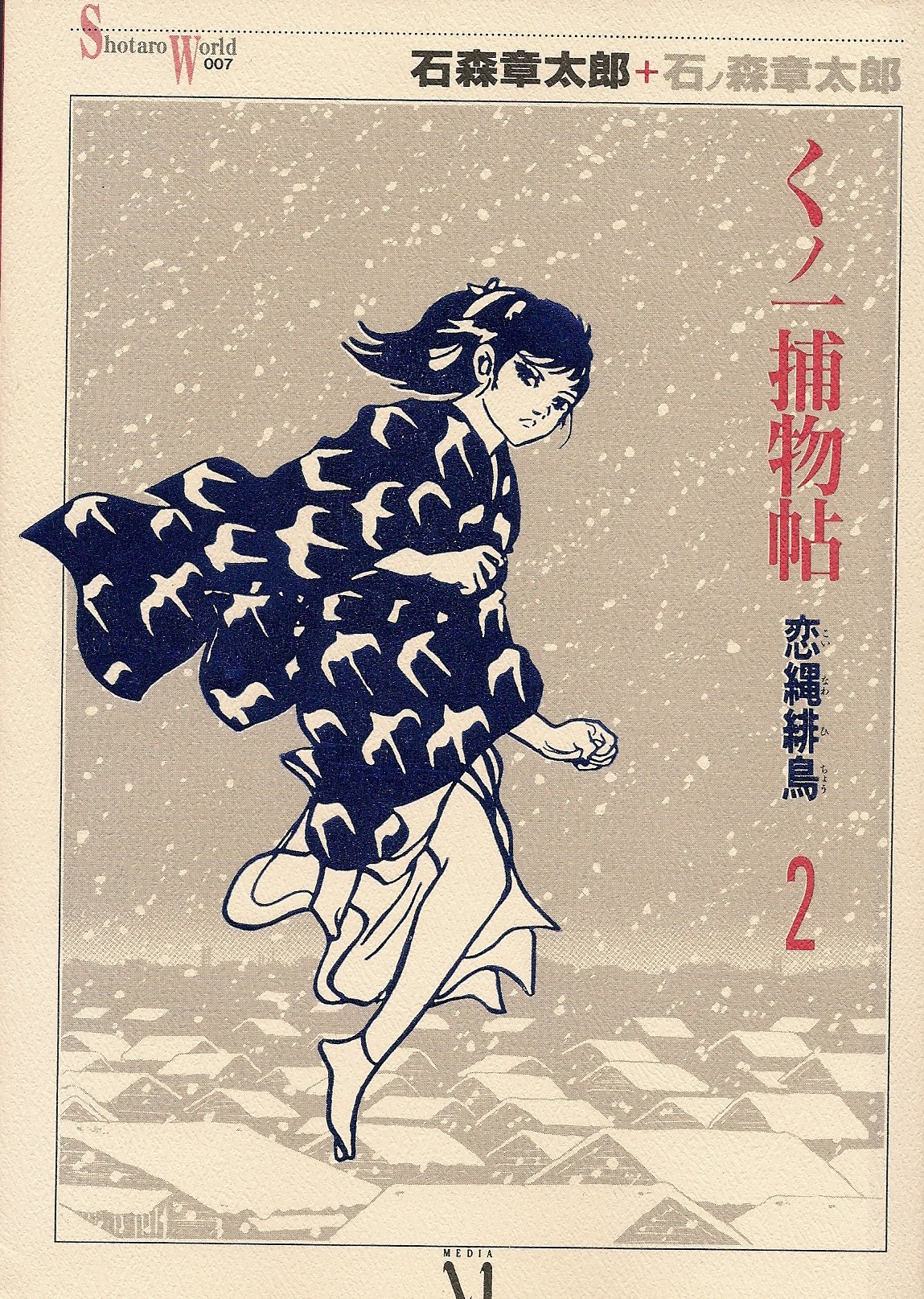 Kunoichi Torimonocho - Koinawa Hitori cover 1
