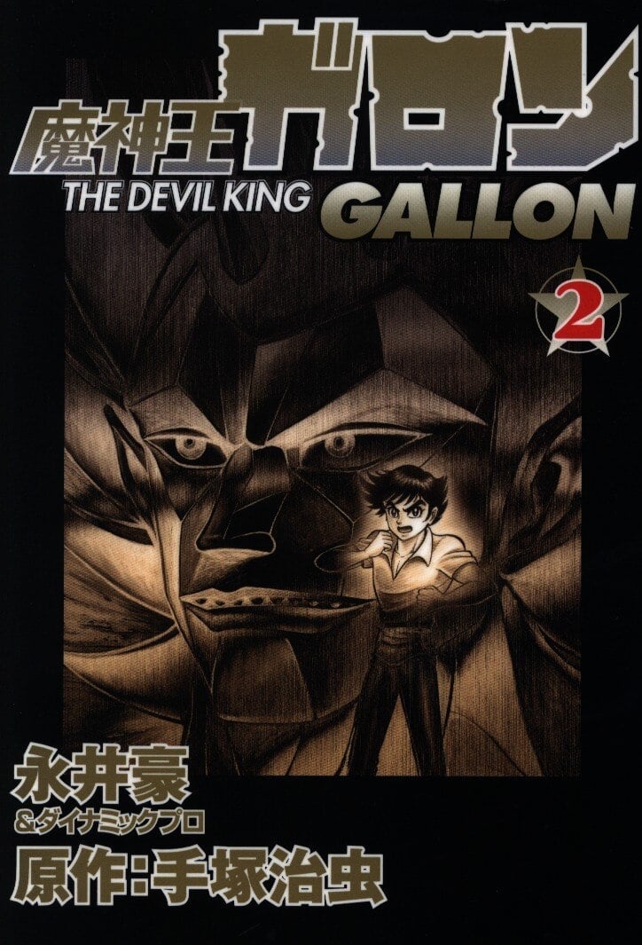 The Devil King Garon (Go Nagai)