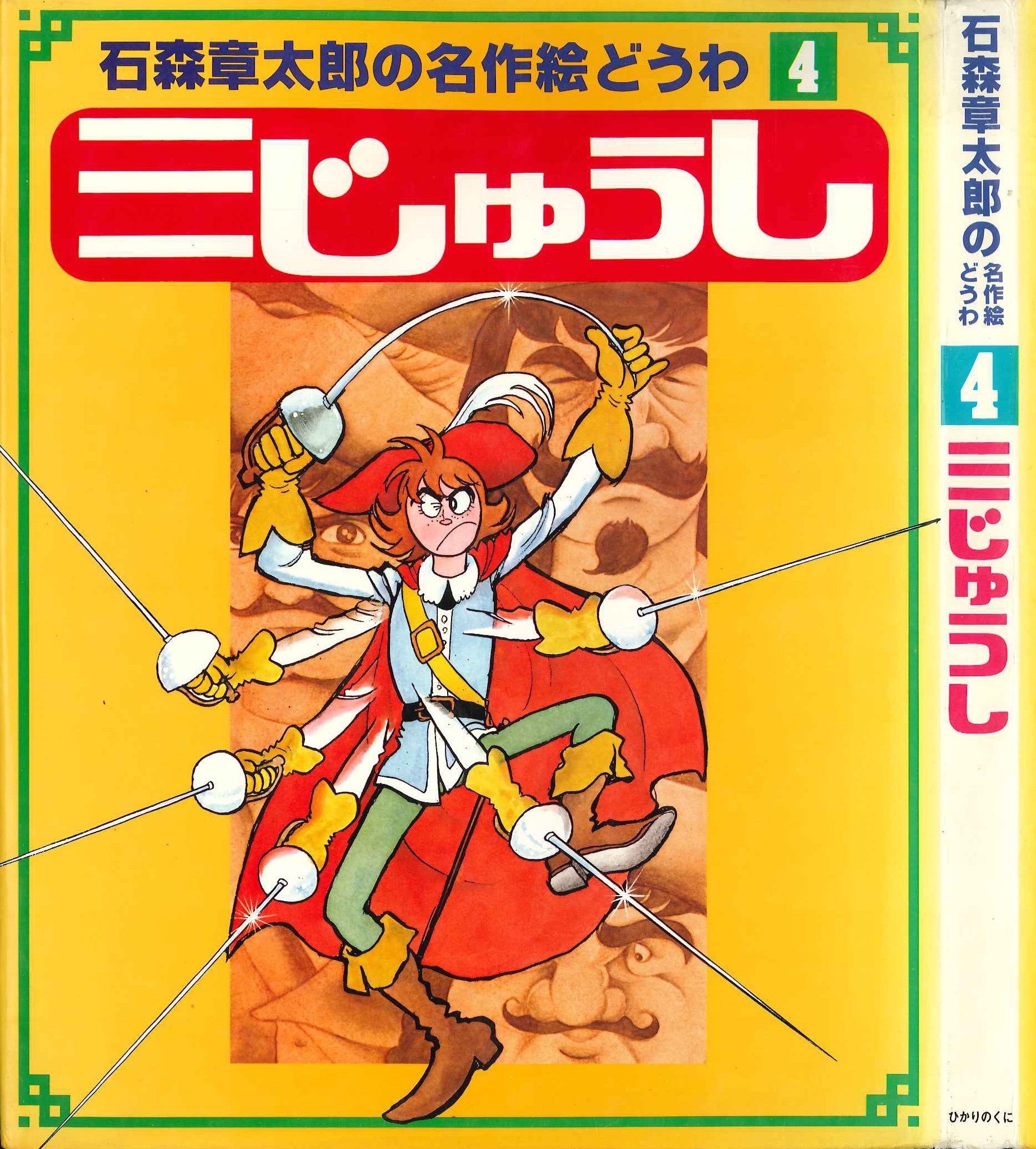 Masterpiece Illustrated Children's Tales cover 3