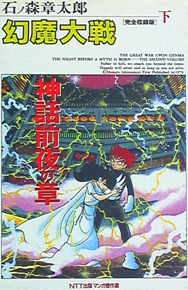Genma Taisen (Ryu) cover 8