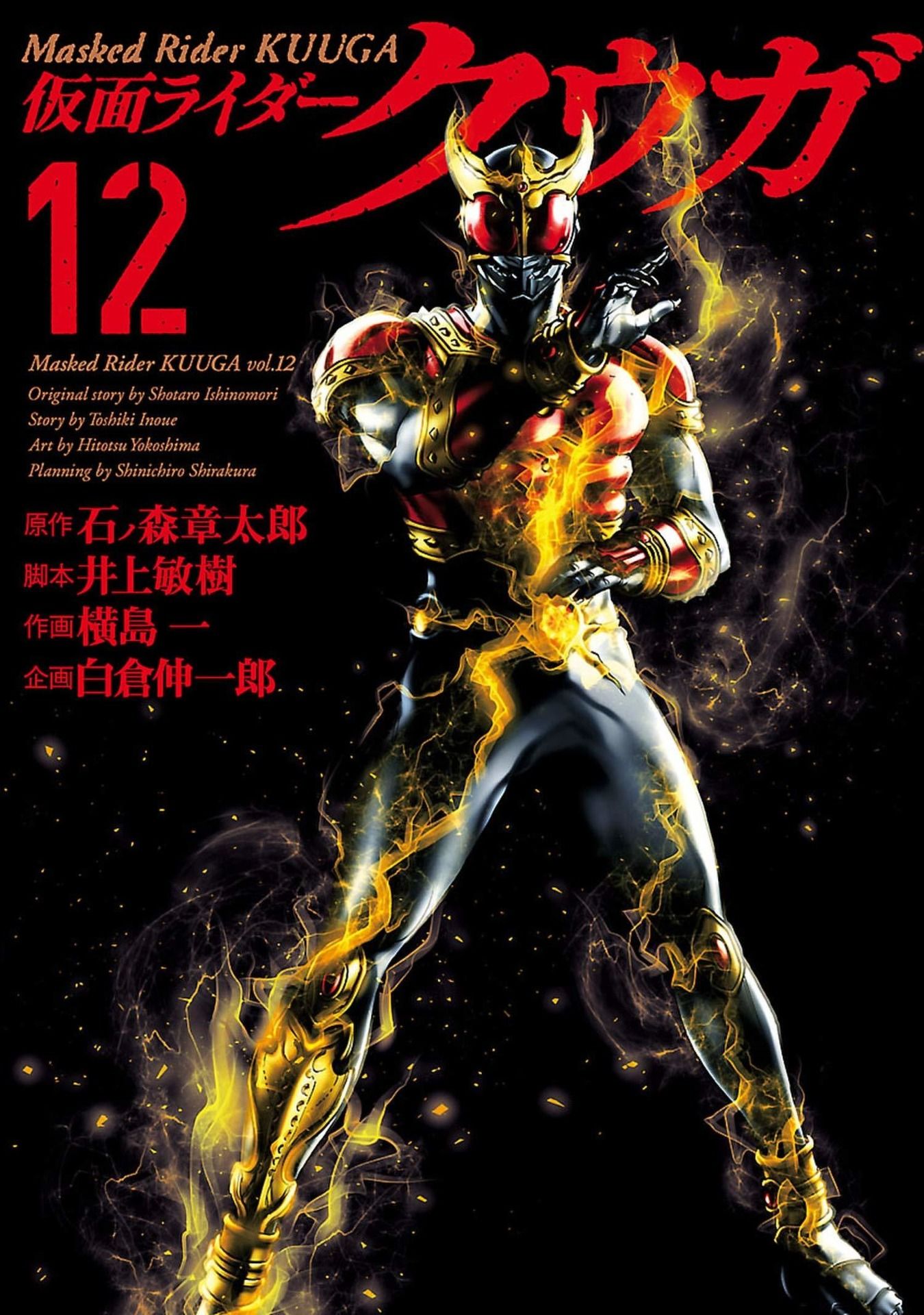 Kamen Rider Kuuga cover 11